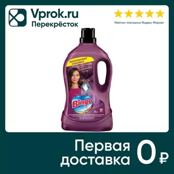 Гель для стирки Bingo Защита и восстановление 3л