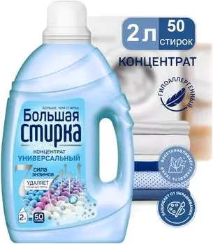 Гель для стирки Большая стирка Universal 2в1 2л
