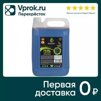 Гель для стирки Borger для черных и шерстяных вещей с кондиционером 5л