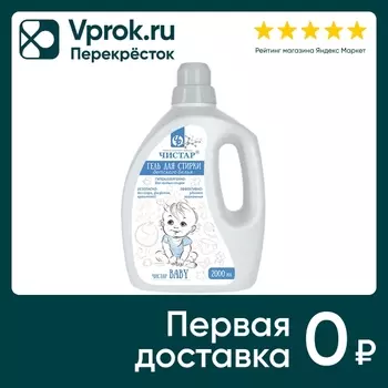 Гель для стирки Чистар Baby для детского белья 2л