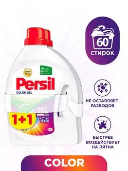 Гель для стирки Персил Color для цветного белья 2*1.95л 60 стирок