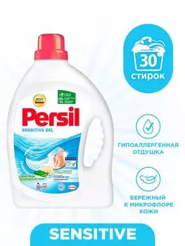 Гель для стирки Персил Sensitive для чувствительной кожи 1.95л 30 стирок