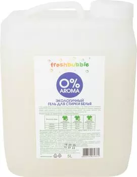 Гель для стирки Freshbubble 0% Арома 5л