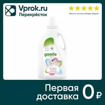 Гель для стирки Gaelle для детской одежды 1л