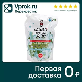 Гель для стирки Kensai для белого белья с ароматом фрезии 800мл