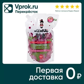 Гель для стирки Kensai для цветного белья с ароматом лотоса 800мл