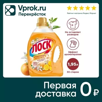 Гель для стирки Лоск Ароматерапия Цветок апельсина и бергамот 2.19л