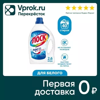 Гель для стирки Лоск Горное озеро для белого белья 2.6л 40 стирок