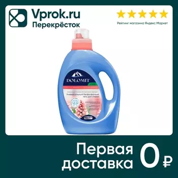 Гель для стирки Marabu Dolomit Гиацинт 3лс доставкой!