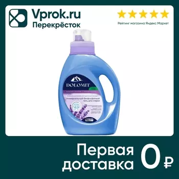 Гель для стирки Marabu Dolomit Лаванда 1лс доставкой!