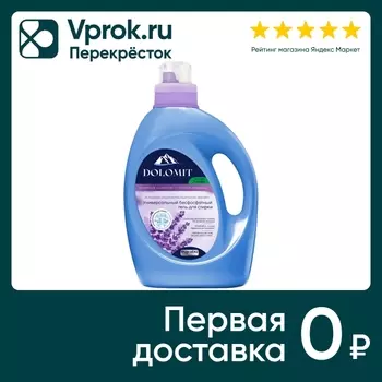 Гель для стирки Marabu Dolomit Лаванда 3лс доставкой!