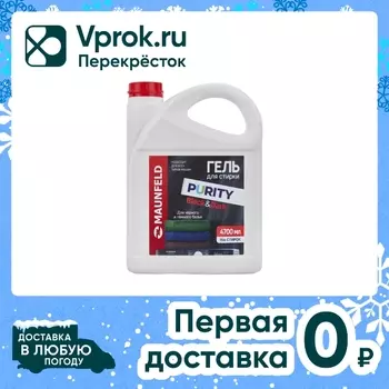 Гель для стирки Maunfeld Purity Black&Dark 4.7л