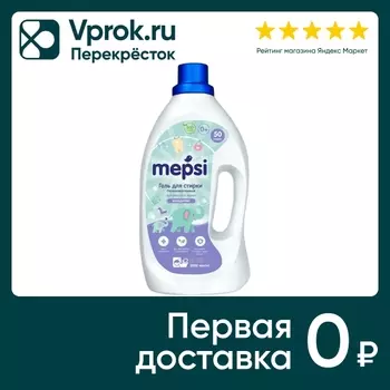 Гель для стирки Mepsi для детского белья 2л (упаковка 2 шт.)