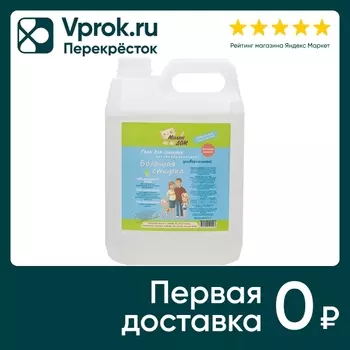 Гель для стирки Милин Дом с ароматом лаванды Большая стирка 5л