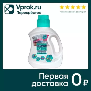 Гель для стирки Ottaku для цветного белья с технологией защиты цвета 990мл