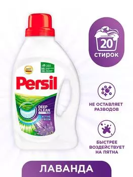 Гель для стирки Персил Лаванда для белого белья 1.3л 20 стирок