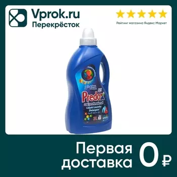 Гель для стирки Predox 3л - Vprok.ru Перекрёсток