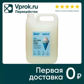 Гель для стирки Semut для белого и светлого белья 5л