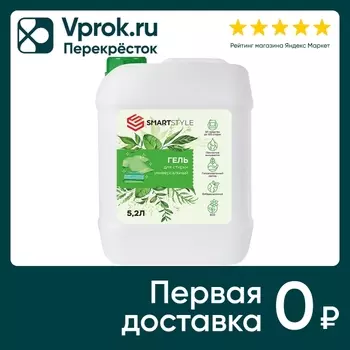 Гель для стирки SmartStyle универсальный 5.2л