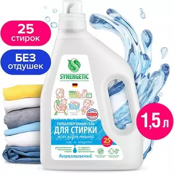 Гель для стирки Synergetic Pure 1.5л. Доставим до двери!