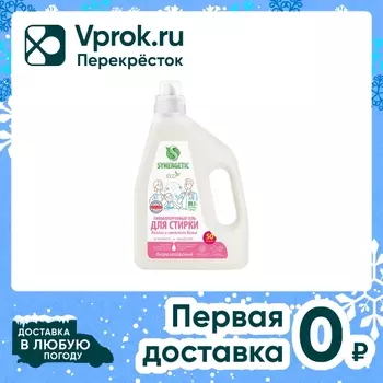 Гель для стирки Synergetic Ultra White 1.5лс доставкой!