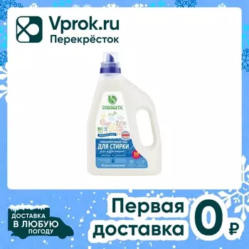 Гель для стирки Synergetic Universal бескрайний океан 1.5л