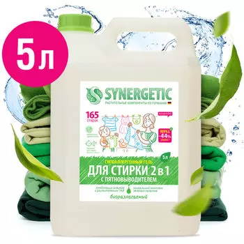 Гель для стирки Synergetic Универсальный 2в1 5л