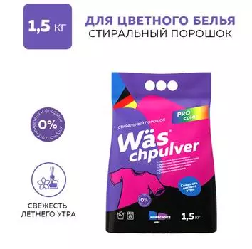 Гель для стирки WAS Chen gel Kinder для детского белья 1л