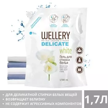 Гель для стирки Wellery Delicate White для белых вещей 1.7л