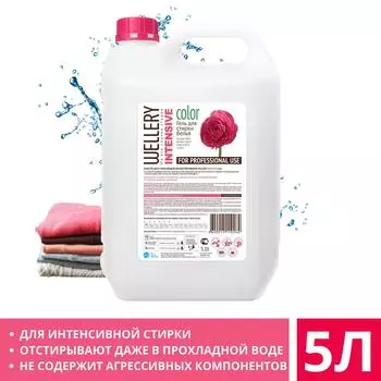 Гель для стирки Wellery Intensive colo 5л