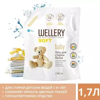 Гель для стирки Wellery Soft baby для детских вещей 1.7л