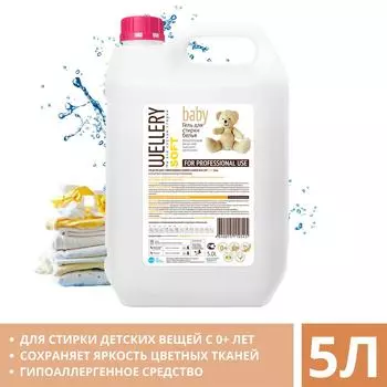 Гель для стирки Wellery Soft baby для детских вещей 5л