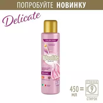 Гель для стирки Woolite Premium Delicate 450мл