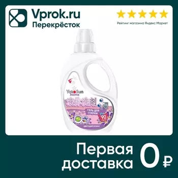 Гель для стирки YokoSun Цветущий крокус 2.1лс доставкой!