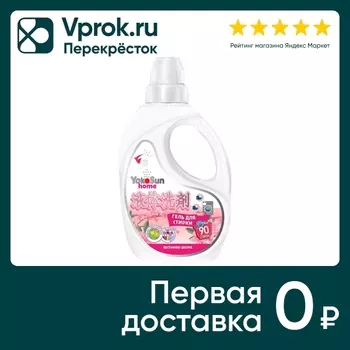 Гель для стирки YokoSun Весенняя сакура 2.1лс доставкой!