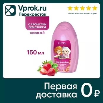 Гель для тела Estel Царевны сверкающий Будь волшебной для детей 150мл
