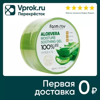 Гель для тела FarmStay с экстрактом алоэ вера 300мл