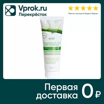 Гель для умывания Аспера очищающий с органическим соком алоэ 250мл