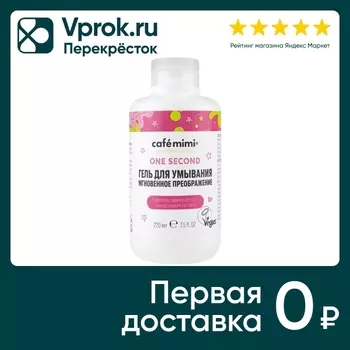 Гель для умывания Cafe Mimi Мгновенное преображение 220мл