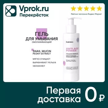 Гель для умывания Clean+ Anti Age Power 200мл
