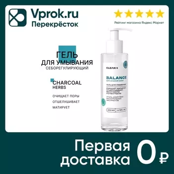 Гель для умывания Clean+ Balance 200мл. Закажите онлайн!