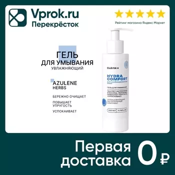 Гель для умывания Clean+ Hydra Comfort 200млс доставкой!