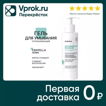 Гель для умывания Clean+ Intensive Repair 200мл