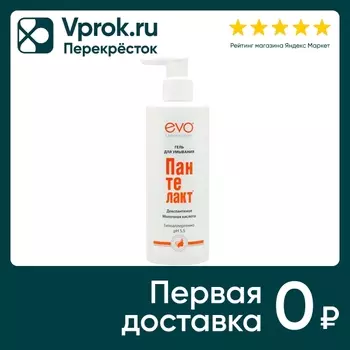 Гель для умывания EVO Пантелакт с молочной кислотой и декспантенолом 200мл