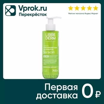 Гель для умывания Librederm Seracin 200млс доставкой!