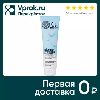 Гель для умывания Natura Siberica Lab biome Гиалуроновый 150мл