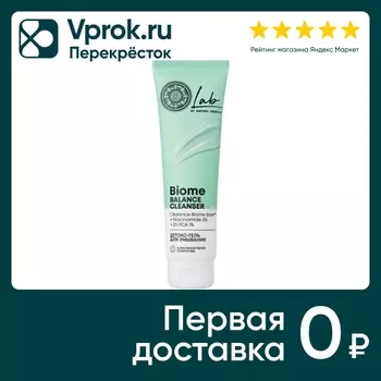 Гель для умывания Natura Siberica Lab biome Balance 150мл