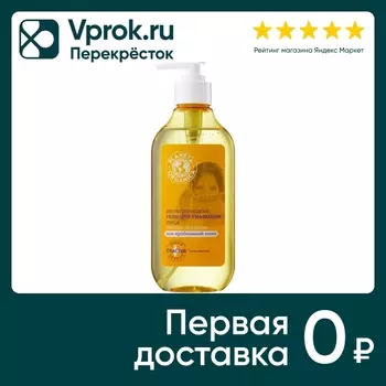 Гель для умывания Planeta Organica Аюрведический 300мл