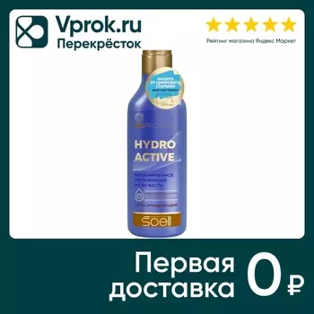 Гель для умывания Soell BioProvince Hydro Active Витаиммунное увлажнение и свежесть 150мл