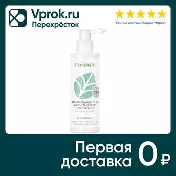 Гель для умывания Synergetic матирующий 200мл